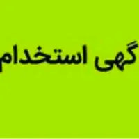 جویای کارم (خانم هستم)