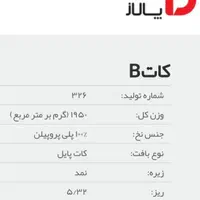 پالاز موکت کات B|موکت|بوشهر, |دیوار