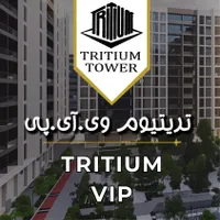 فروش ویژه تریتیوم امیرکبیر و vip تهاتر با مسکونی