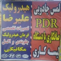 تعمیرات هیدرولیک فرمان