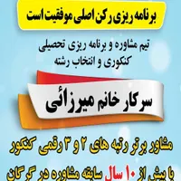 مشاوره تحصیلی و کنکوری