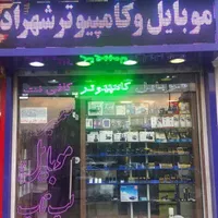 کارمند خدمات موبایل و کامپیوتر|استخدام رایانه و فناوری اطلاعات|تهران, تهرانپارس غربی|دیوار