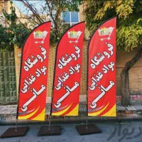 تولید و ساخت پرچم های بادبانی پایه دار مستقیم با.
