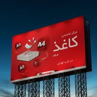 پخش کاغذ A3 و A4 و A5 در غرب تهران کپی مکس