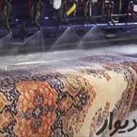 قالیشویی اندرزگو کامرانیه نیاوران تجریش|خدمات نظافت|تهران, نیاوران|دیوار