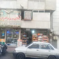فروش 35 متر مغازه سوپر مارکت فوق فعال مفتح شمالی|فروش مغازه و غرفه|تهران, سهروردی|دیوار