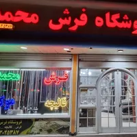 فرش های جدید سال * فرش محمد * فروش شرایط داریم