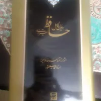 دیوان حافظ