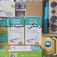 بادکش|پزشکی|سنندج, |دیوار