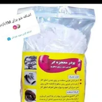 پودر معجزه گر