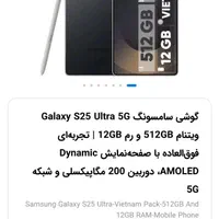 سامسونگ galaxy s25 ultra با حافظهٔ ۵۱۲ گیگابایت|موبایل|تهران, آسمان|دیوار