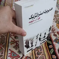 کتاب مدیریت استراتژیک و عسل درمانی