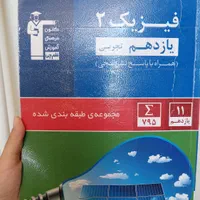 کتاب کمک درسی دست دوم تجربی|کتاب و مجله آموزشی|اصفهان, گلستان|دیوار
