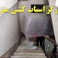کارگراسباب کشی جابجایی اساس اتوباربری حمل اثاثیه|خدمات حمل و نقل|پرند, |دیوار