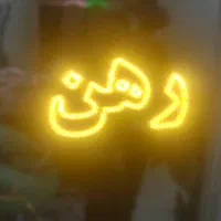 تابلو LED املاک. خرید فروش رهن اجاره لگو خونه|فروشگاه و مغازه|مشهد, جوادیه|دیوار
