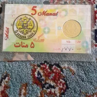 سکه کم یاب طلا ۵منات آذربایجان|جواهرات|تهران, اختیاریه|دیوار