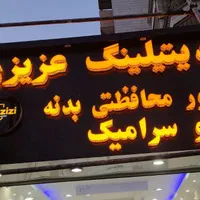 تابلو ال ای دی led چنلیوم ثابت روان نئون فلکسی|فروشگاه و مغازه|کرج, گلشهر|دیوار