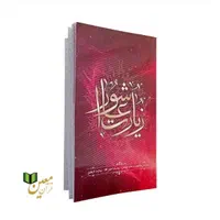 کتاب دعا زیارت عاشورا توسل کسا وقف یادبود مرحوم|کتاب و مجله مذهبی|قم, زاویه|دیوار