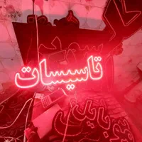 تابلو ال ای دی درطرح های مختلف برای تمامی مشاغل|فروشگاه و مغازه|شیراز, طلاب|دیوار