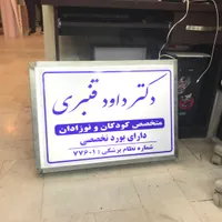 تابلو پزشکی وکالت مولتی استایل پلکسی|تابلو، نقاشی، عکس|تهران, صادقیه|دیوار