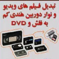 تبدیل فیلمهای ویدئو هندیکم به فلش و سی دی