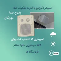 اسپیکر دکوراتیو دیواری فضای باز کافه رستوران|سیستم صوتی خانگی|تهران, فردوسی|دیوار
