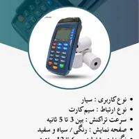 تعمیرات و فروش دستگاه کارتخوان|خدمات پیشه و مهارت|مشهد, جلالیه|دیوار