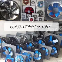 نمایندگی فن صنعتی و خانگی جودکی|مصالح و تجهیزات ساختمان|خرم‌آباد, |دیوار