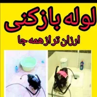 لوله بازکنی ،رفع نشتی،نشتیابی،نشت یابی،تشخیص نم|خدمات پیشه و مهارت|بروجرد, |دیوار
