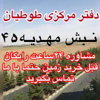 ۱۵۴متر زمین در فاز۲الهیه با تمام مدارک و سند قطعی|فروش زمین و ملک کلنگی|مشهد, الهیه|دیوار