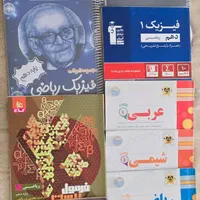 کتابهای کمک آموزشی پایه دهم