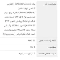 کابل شبکه cat6 اشنایدر|مودم و تجهیزات شبکه|تهران, اکباتان|دیوار