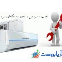 نصب * سرویس * تعمیر کولر