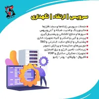 راه اندازی و پشتیبانی شبکه و سرور با فاکتور رسمی