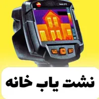 رفع نم نشتی آب ساسانی مهرشهر عظیمیه نشت یابی یاب|خدمات پیشه و مهارت|کرج, شهرک بنفشه|دیوار