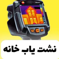 رفع نم نشتی آب ساسانی مهرشهر عظیمیه نشت یابی یاب|خدمات پیشه و مهارت|کرج, شهرک بنفشه|دیوار