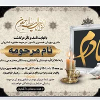بنر و آگهی ترحیم|فروشگاه و مغازه|شیراز, پارک آزادی|دیوار