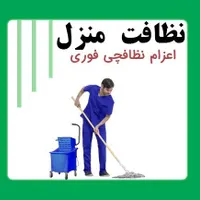 نظافت