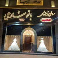 فروش مغازه شهرک کشاورزی