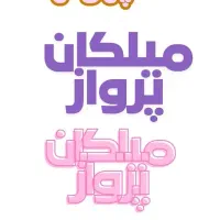 مشخص کردن مقصد با شما بهترین قیمتش با ما|تور و چارتر|اصفهان, ملک|دیوار