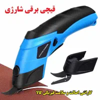 قیچی شارژی خیاطی بسیار تیز