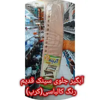 آبگیر جلو سینک قدیم و استیل شهر پلاسکو|آب‌چکان و نظم‌دهنده ظروف|اصفهان, بوزان|دیوار
