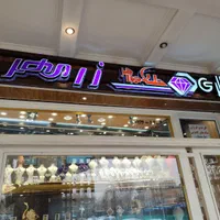 تابلو چلنیوم اسم زرمهر|لامپ و چراغ|اصفهان, سرتاوه|دیوار