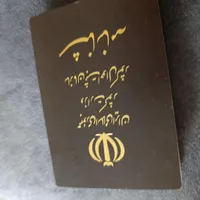 شناسنامه پیدا شده به اسم نگار قاسمی