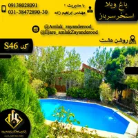 اجاره باغ ویلا دلخواه شما|اجارهٔ کوتاهمدت ویلا و باغ|اصفهان, پارک مشتاق|دیوار