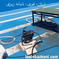 سرویس آبگرمکن شیر رفع کم فشاری آبگرم لوله بازکنی|خدمات پیشه و مهارت|ساوه, |دیوار