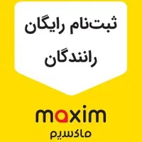 با تاکسی اینترنتی ماکسیم و ایمن‌تر سفر کن|خدمات حمل و نقل|شاهین دژ, |دیوار