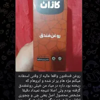 Organic oils.گیاهی وارگانیک
