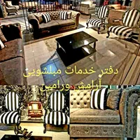مبل شویی آرامش ورامین خدمات شستشوی مبلمان قرچک|خدمات نظافت|قرچک, |دیوار