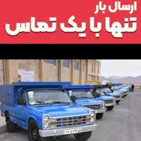 نیسان باربری اثاث منزل سنندج/کارگرخالی/وانت تلفنی